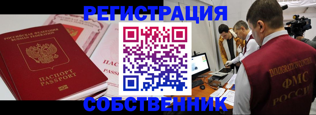 временная регистрация поиск в Смоленской области